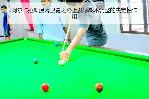 a-er-ka-la-si-wen-wang-wei-mian-zhi-lu-shang-fa-qiu-zhan-shu-tiao-zheng-de-jue-ding-xing-zuo-yong-2-599.jpg