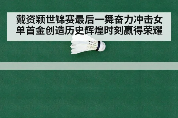 badminton world championship